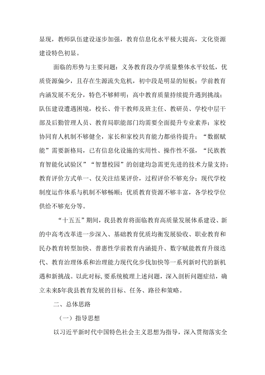 “十五五”教育事业发展规划(7).docx_第3页