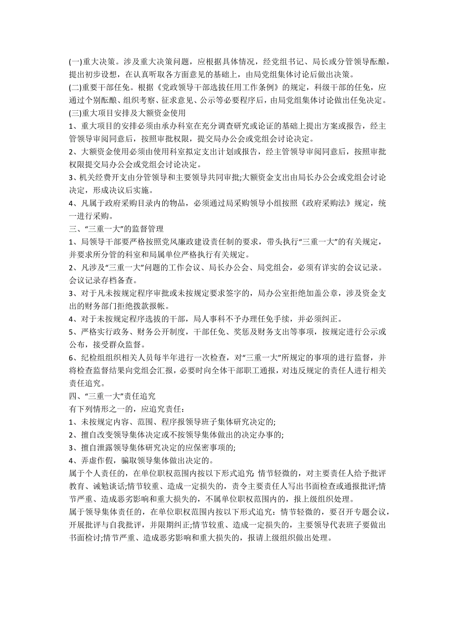 政府机关三重一大决策制度.docx_第2页