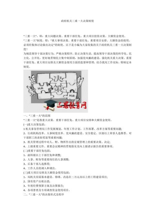 政府机关三重一大决策制度.docx