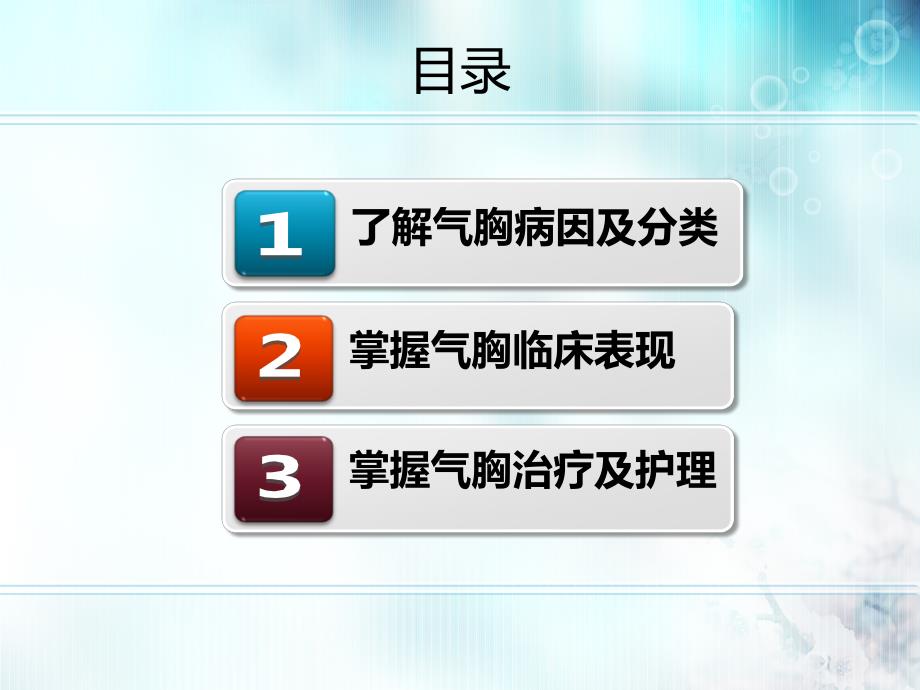新生儿气胸.ppt_第2页