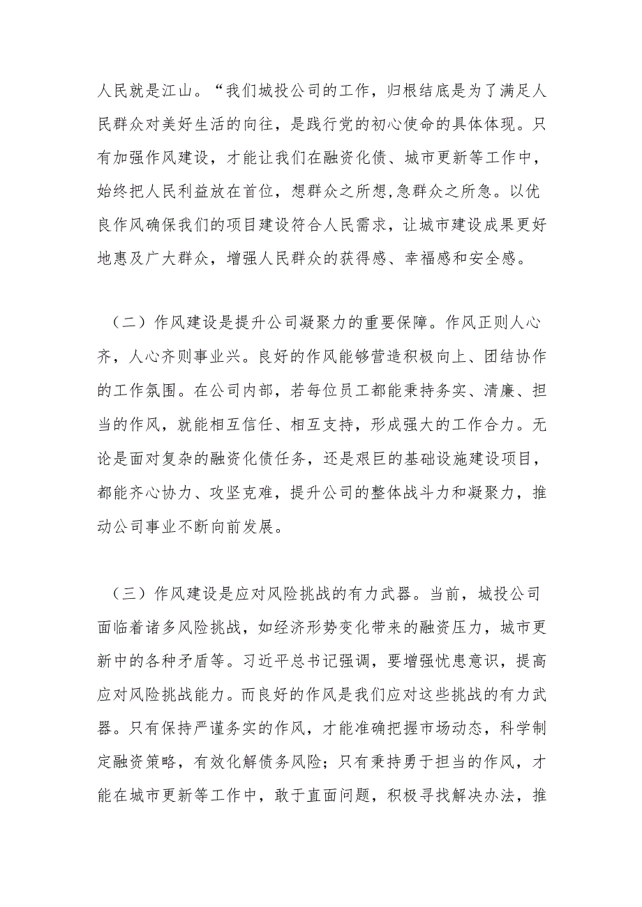 加强作风建设推动城投事业发展——学习《总书记关于加强党的作风建设论述摘编》有感.docx_第2页