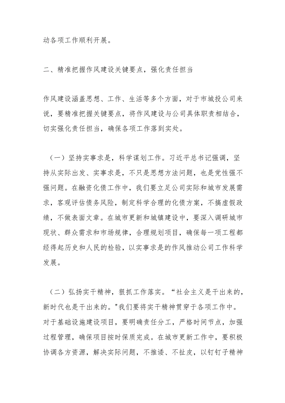 加强作风建设推动城投事业发展——学习《总书记关于加强党的作风建设论述摘编》有感.docx_第3页