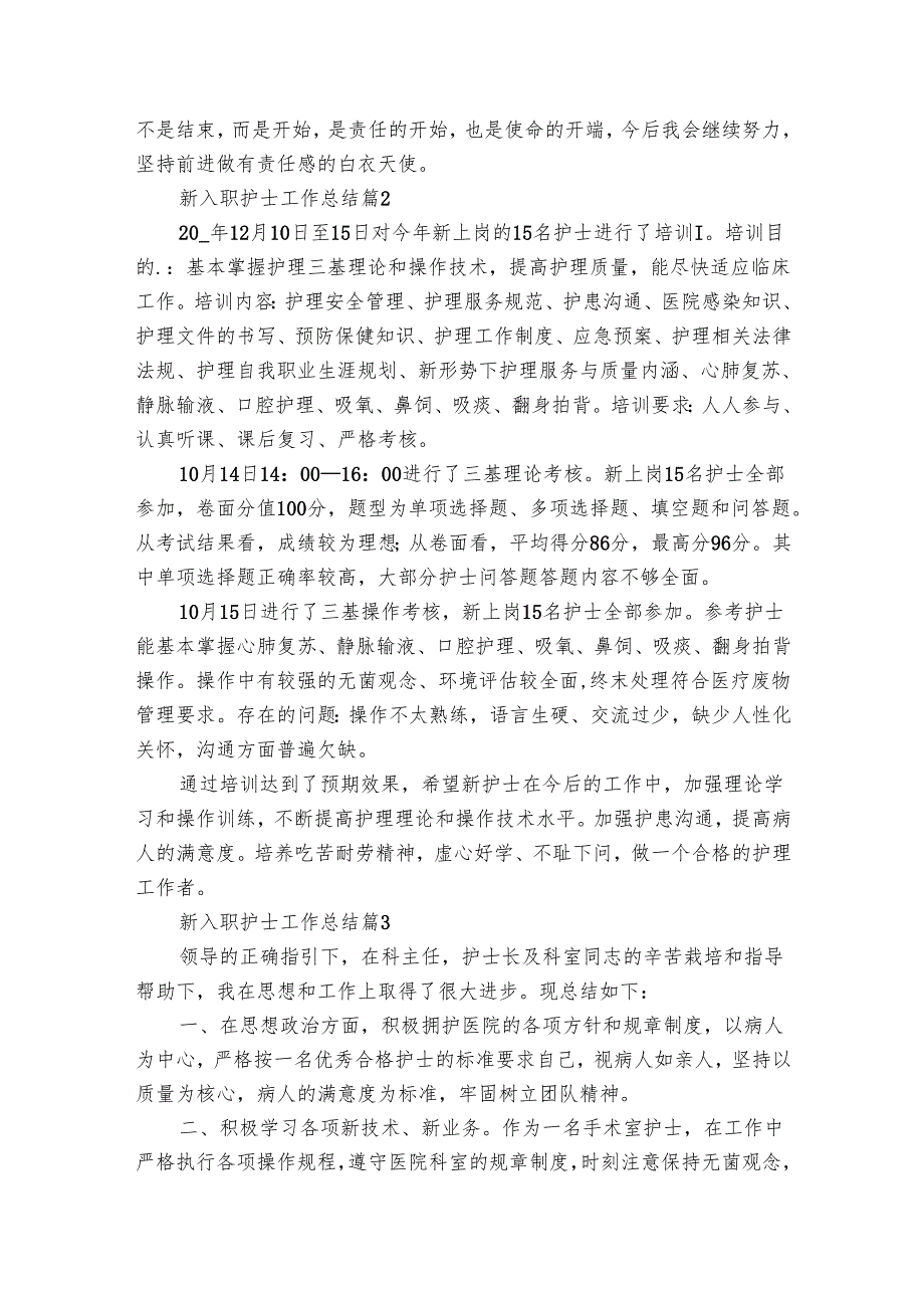 新入职护士工作总结（33篇）.docx_第2页