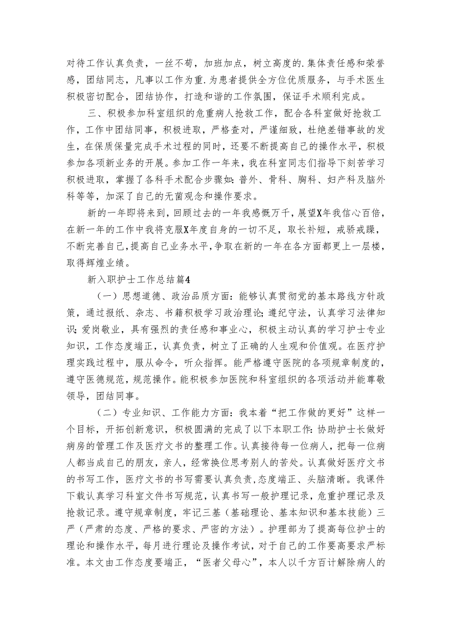 新入职护士工作总结（33篇）.docx_第3页