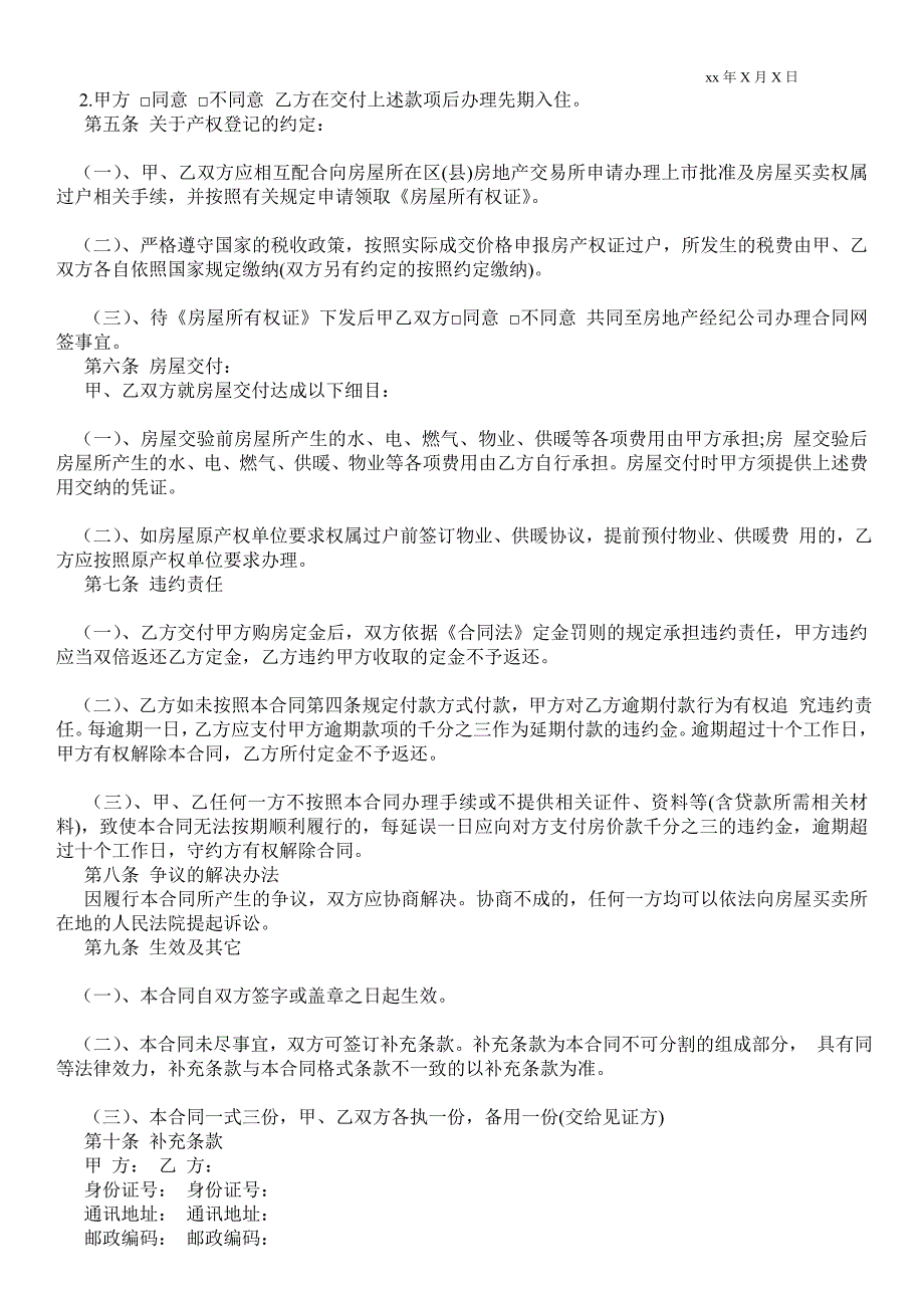 次新房买卖合同房屋合同.doc_第2页