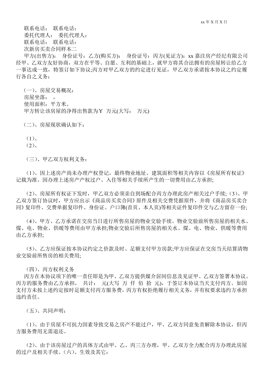 次新房买卖合同房屋合同.doc_第3页