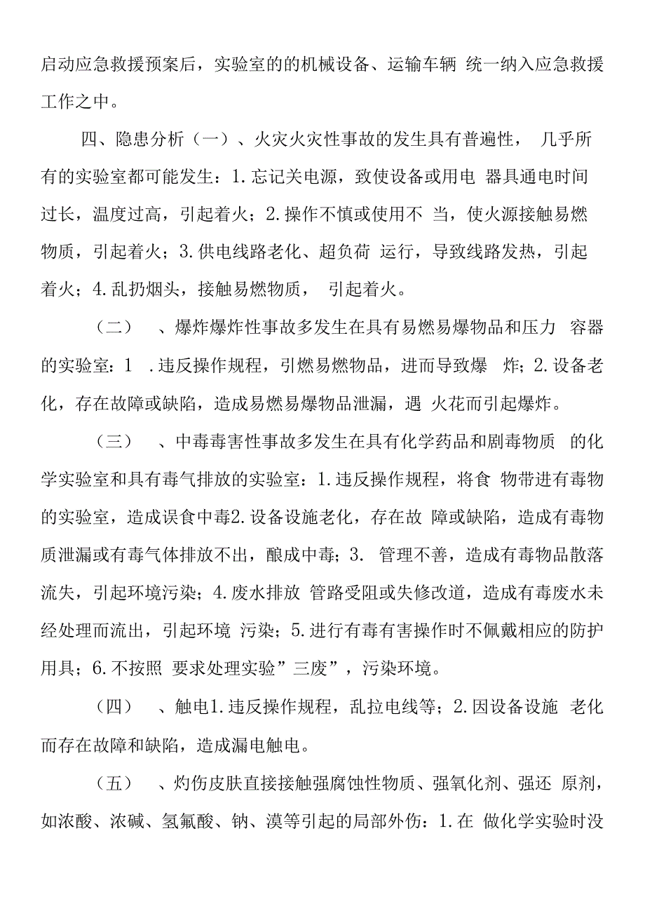 检测应急预案共6篇.docx_第2页