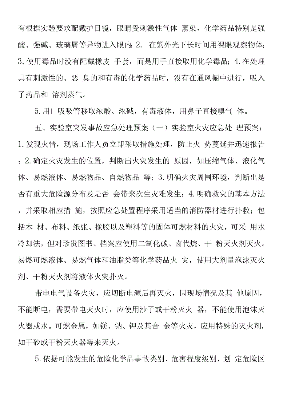 检测应急预案共6篇.docx_第3页