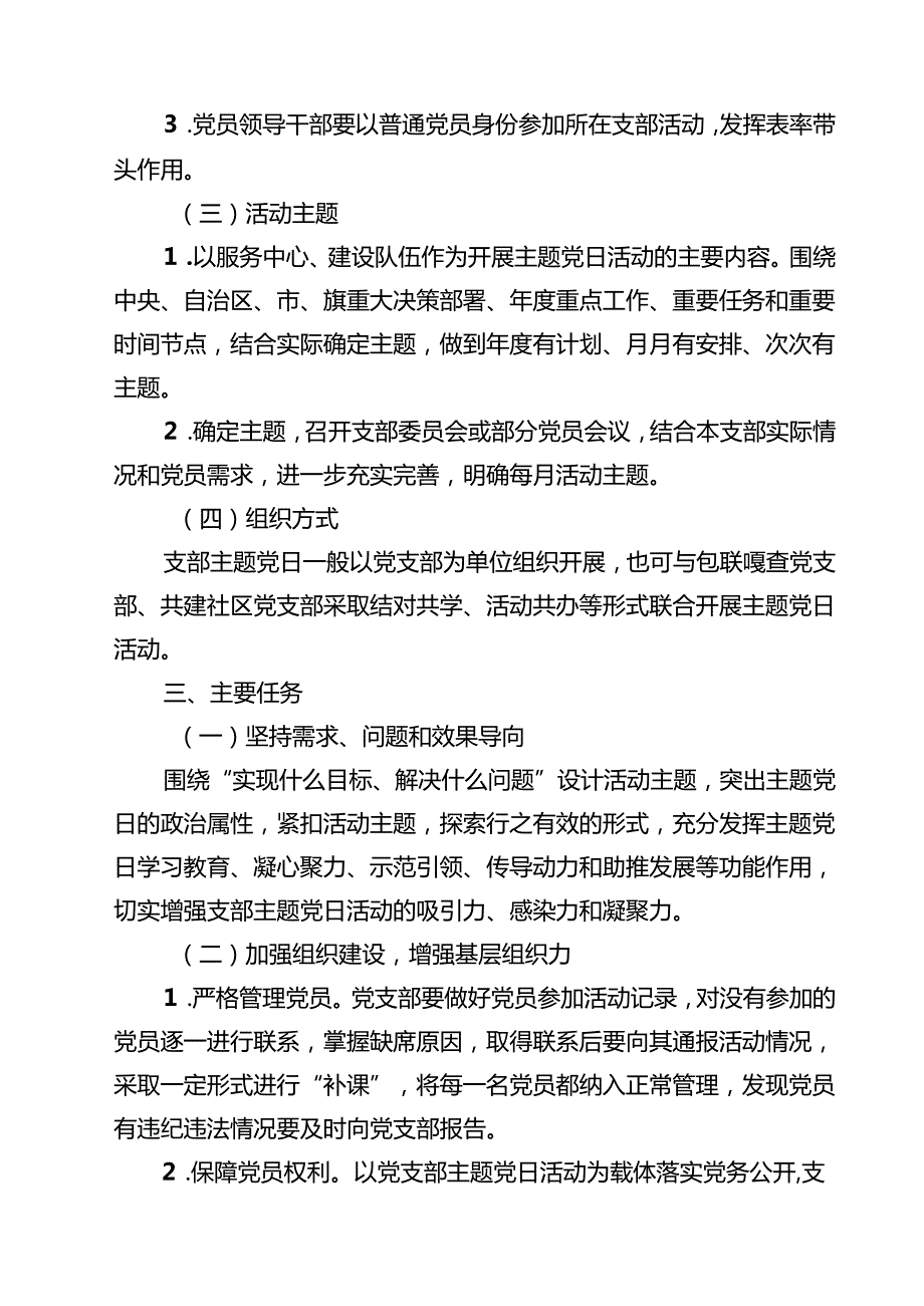 （8篇）2025年主题党日活动方案（精选汇编）.docx_第2页