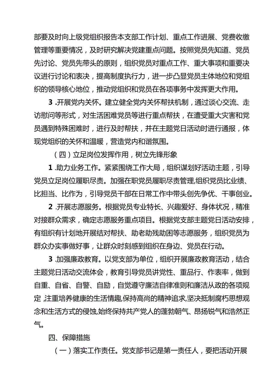 （8篇）2025年主题党日活动方案（精选汇编）.docx_第3页