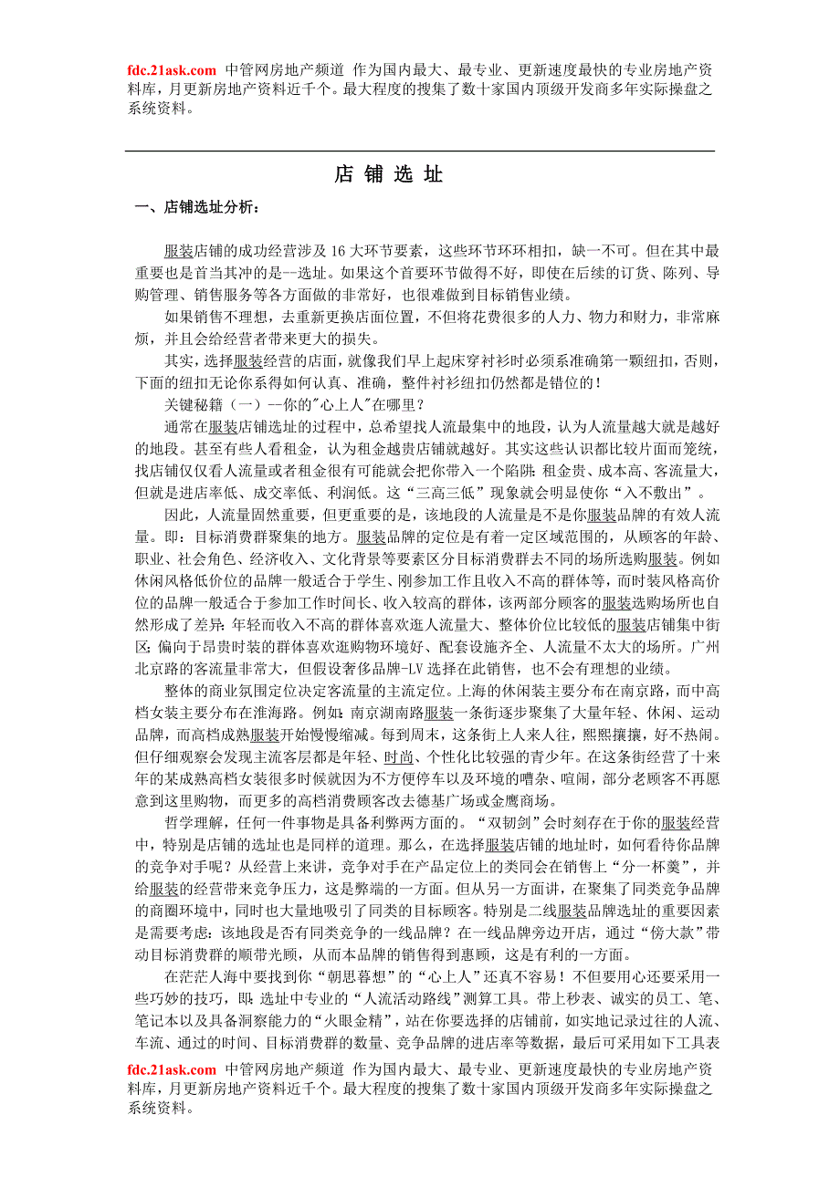 开服装店培训资料doc28.doc_第1页