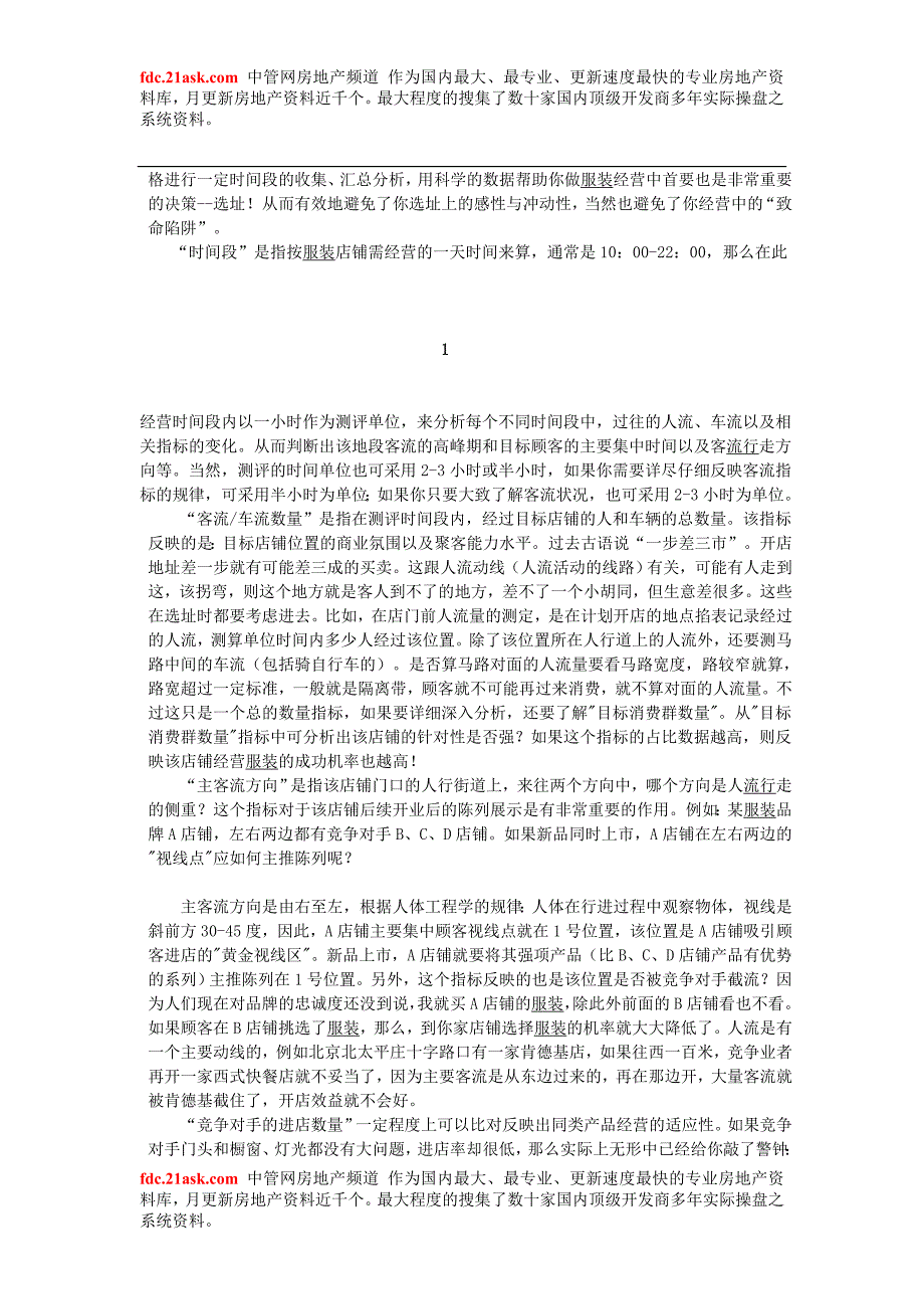开服装店培训资料doc28.doc_第2页
