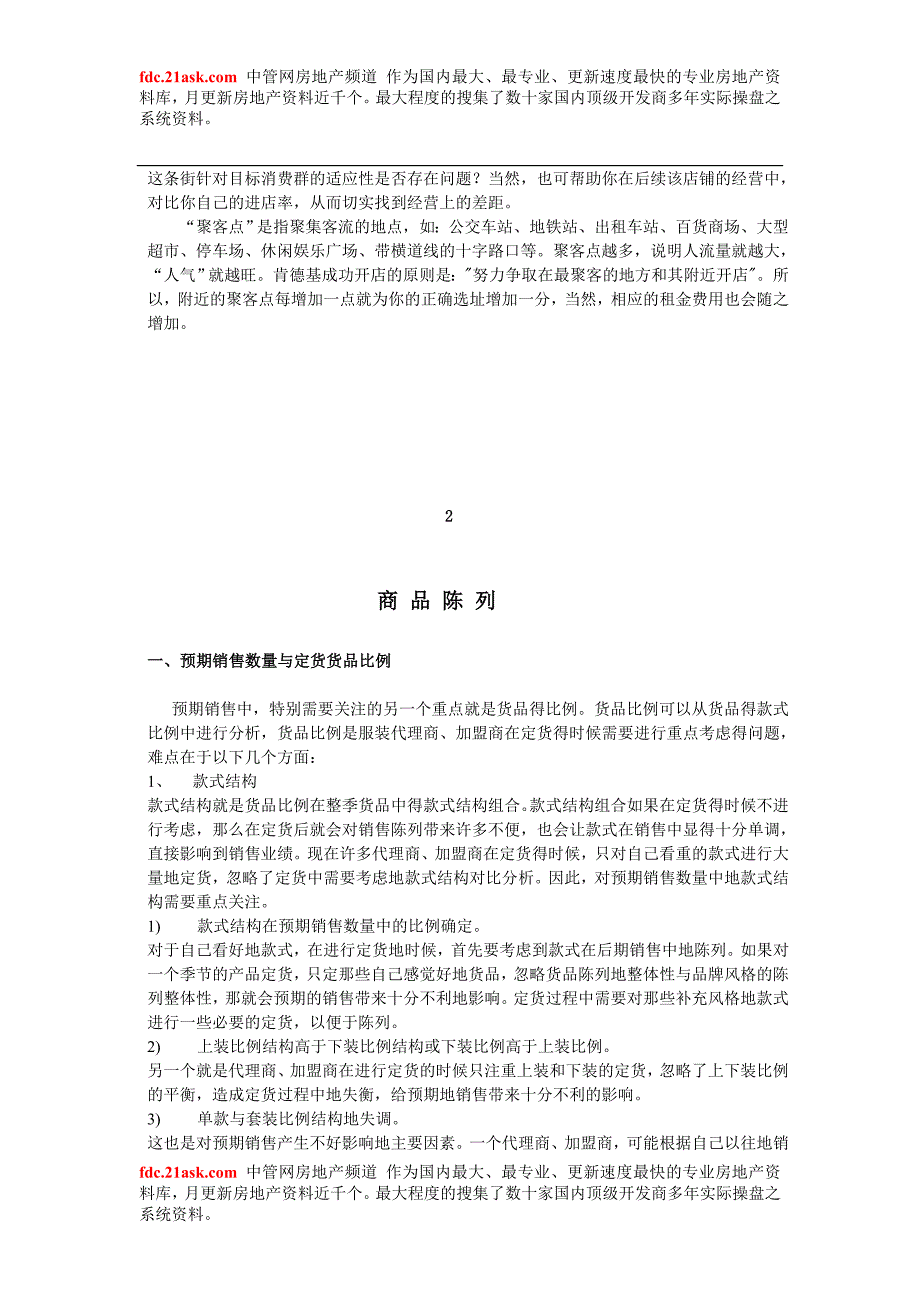 开服装店培训资料doc28.doc_第3页