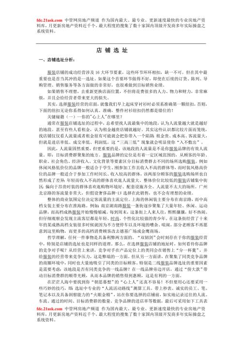 开服装店培训资料doc28.doc