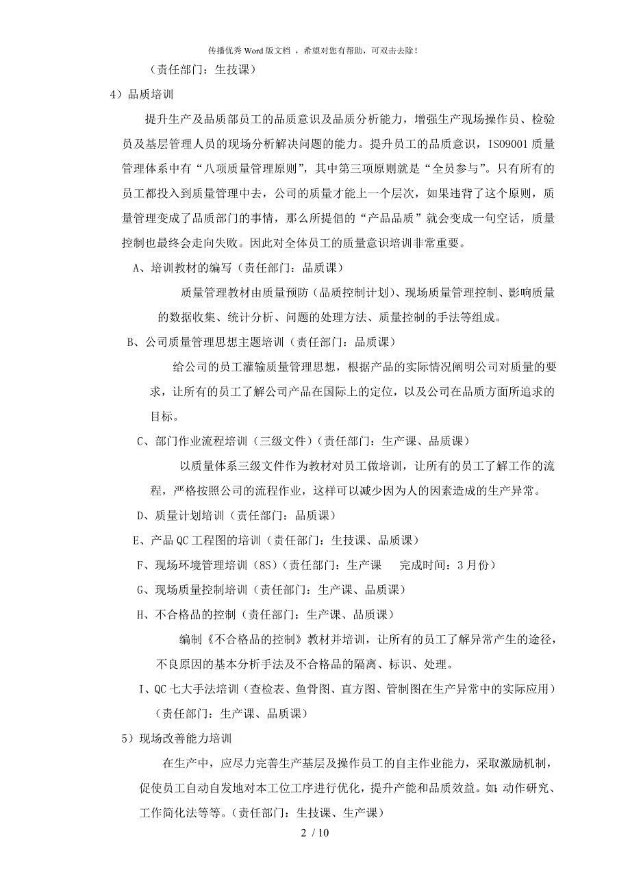 效率提升和品质改善方案.doc_第2页