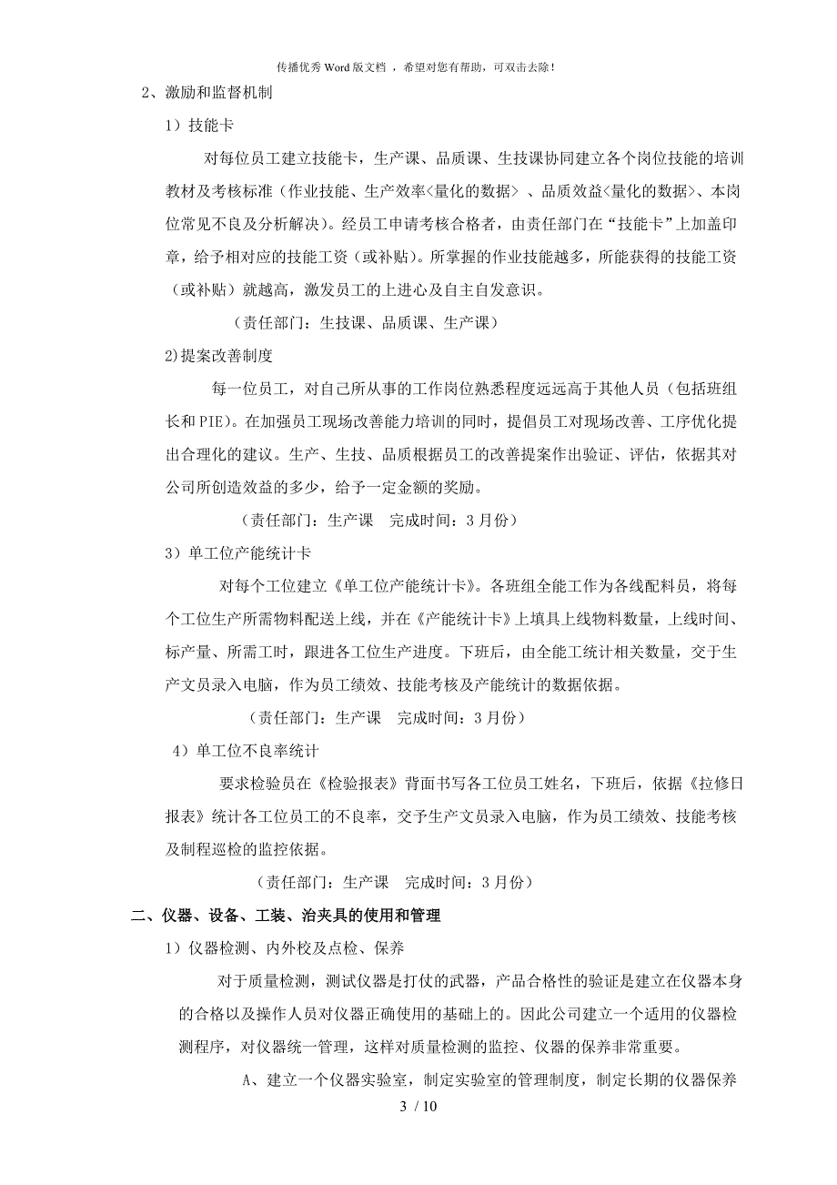 效率提升和品质改善方案.doc_第3页