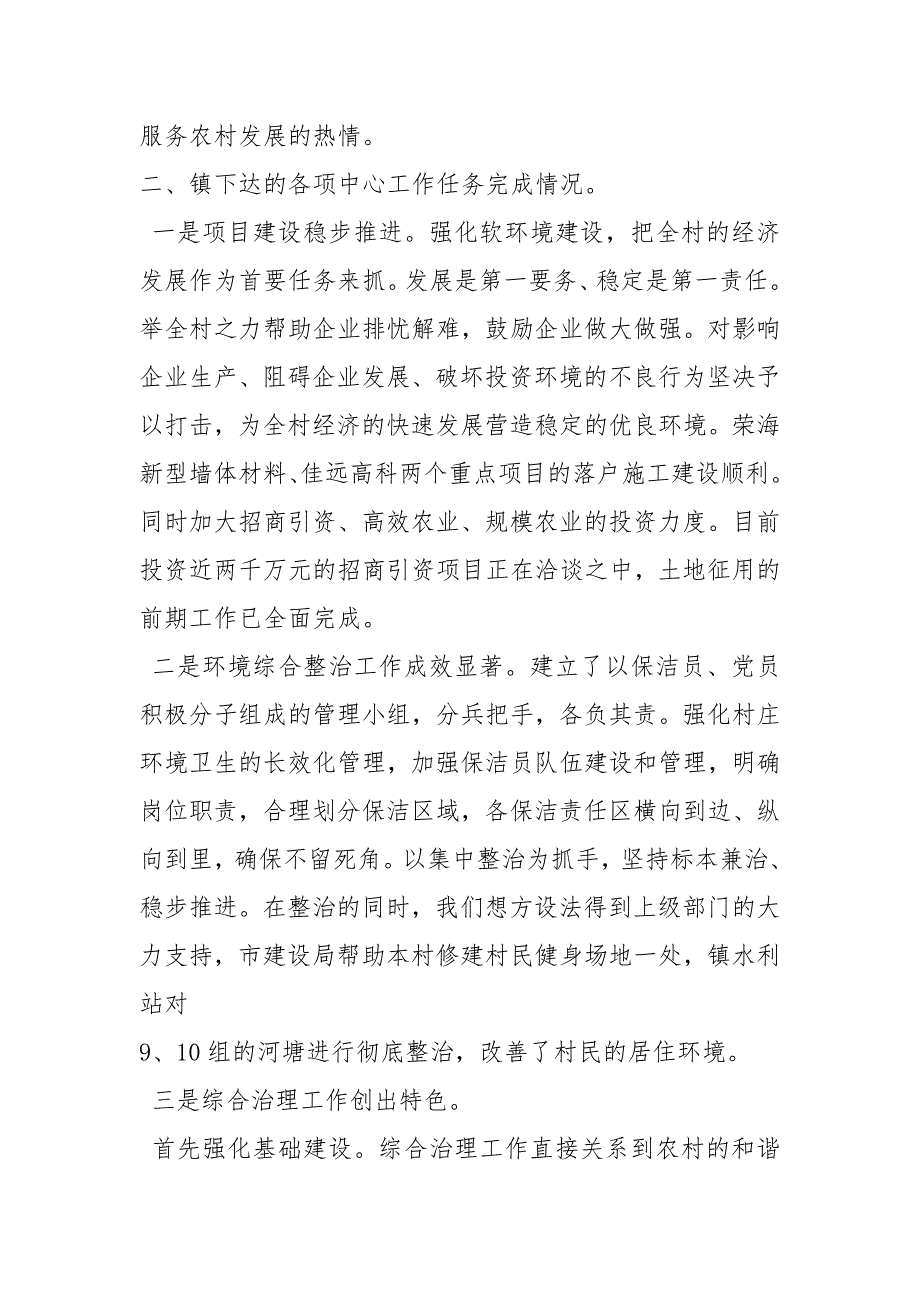 村两委调解委员述职述廉报告共8篇.docx_第2页