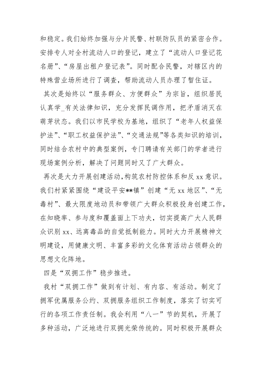 村两委调解委员述职述廉报告共8篇.docx_第3页