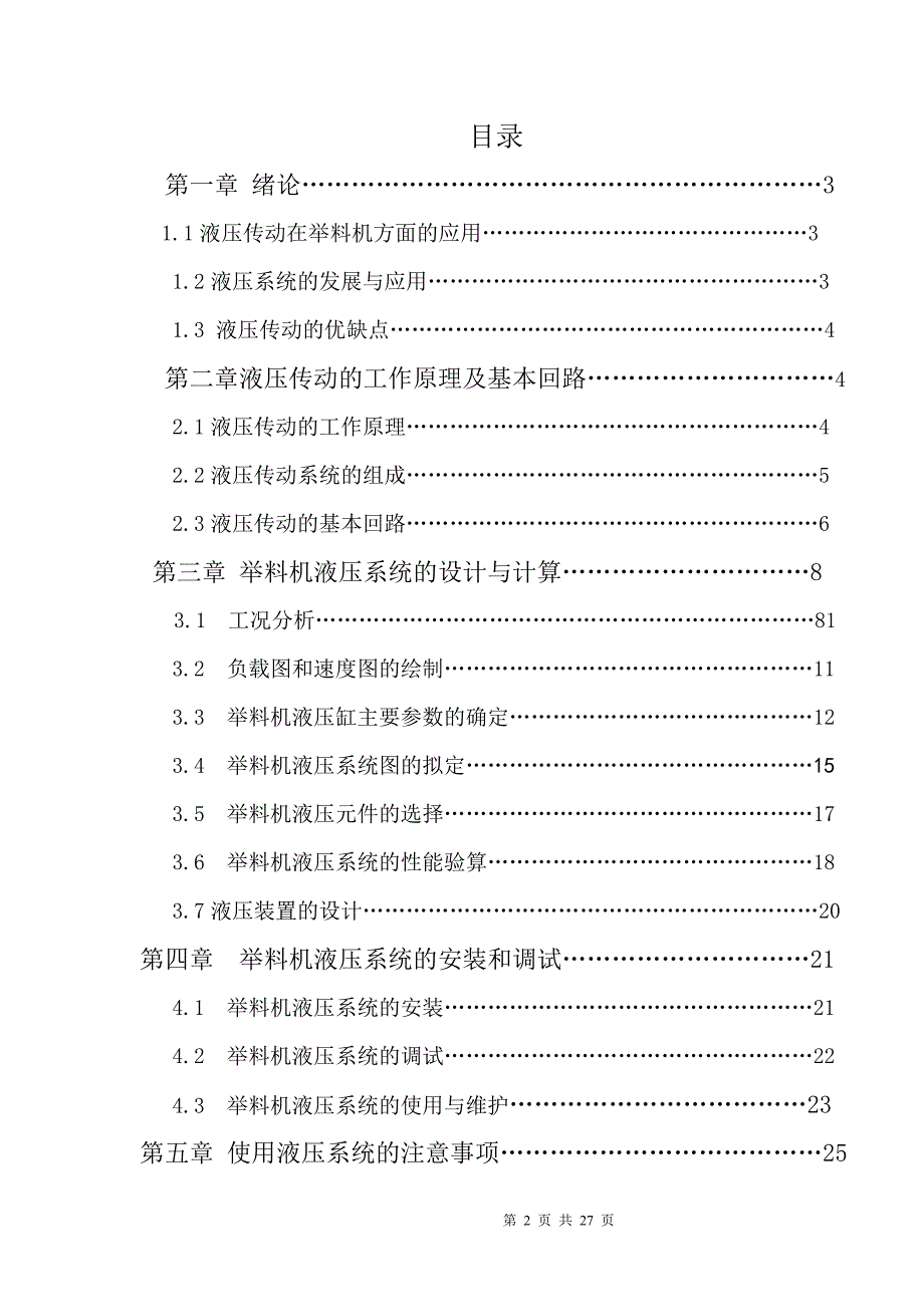 毕业设计举料机液压系统.doc_第2页