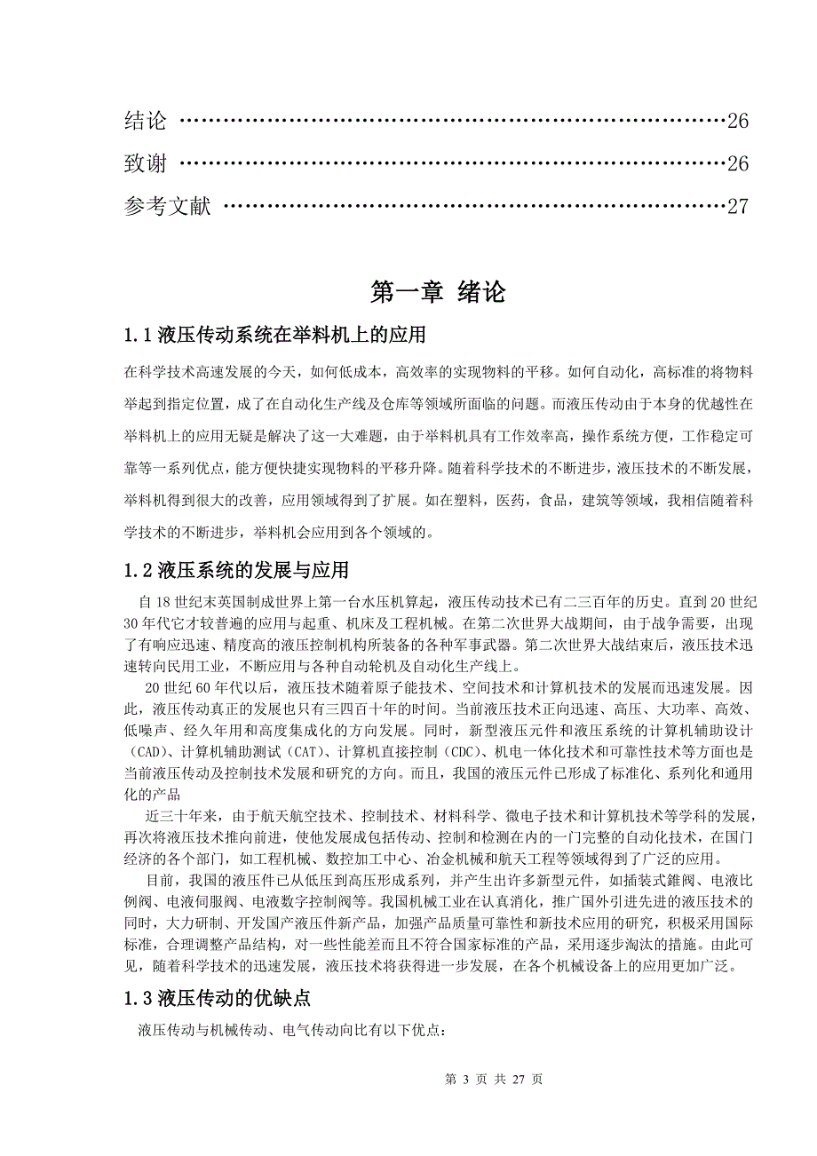 毕业设计举料机液压系统.doc_第3页