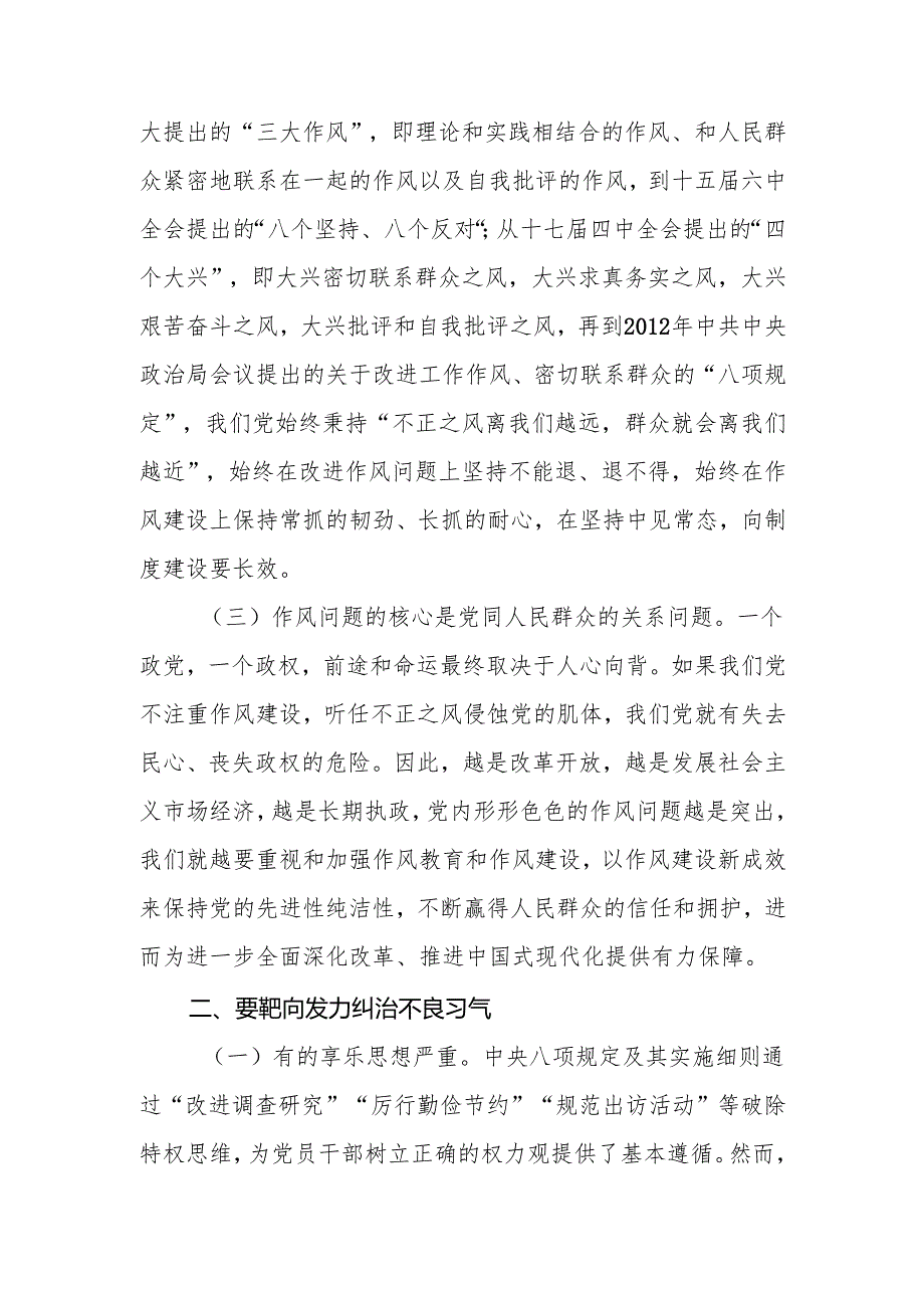 2025年各级党组织关于持续抓好作风建设的党课讲稿2篇.docx_第3页