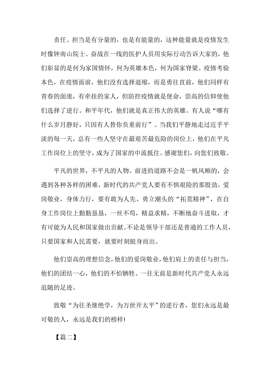 抗击新型肺炎疫情心得感悟四篇.docx_第2页