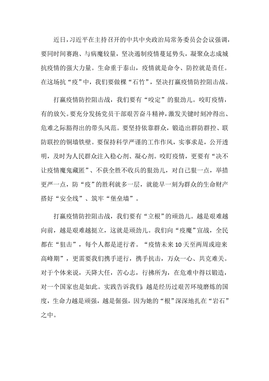 抗击新型肺炎疫情心得感悟四篇.docx_第3页