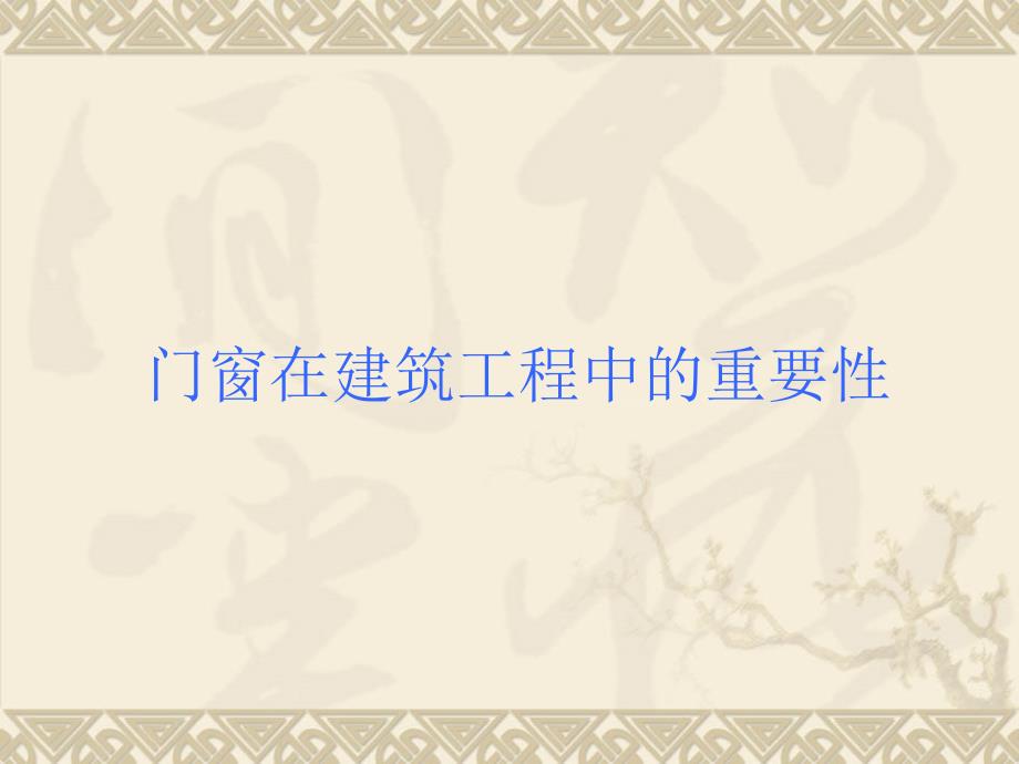 工程质量培训班PPT课件.ppt_第2页