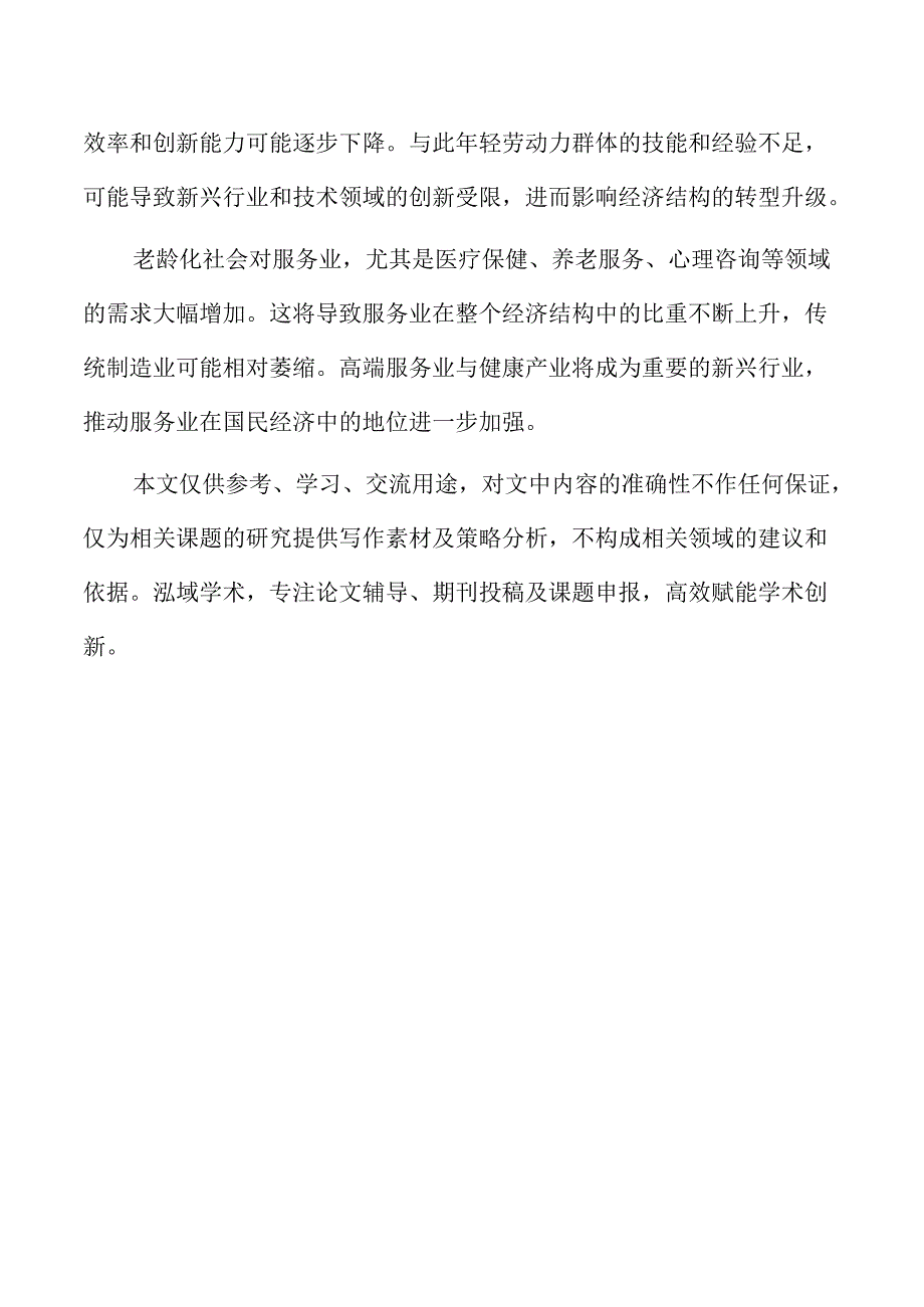 银发经济发展趋势与挑战分析.docx_第2页