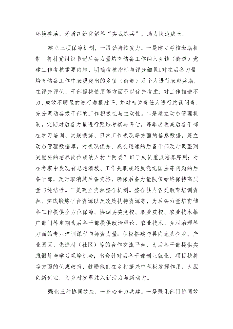 在2024年全市村党支部书记后备力量培育储备工作专题推进会上的汇报发言1.docx_第3页