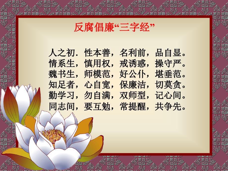 廉政教育课件在医疗卫生领域加强党风廉政建设.ppt_第2页