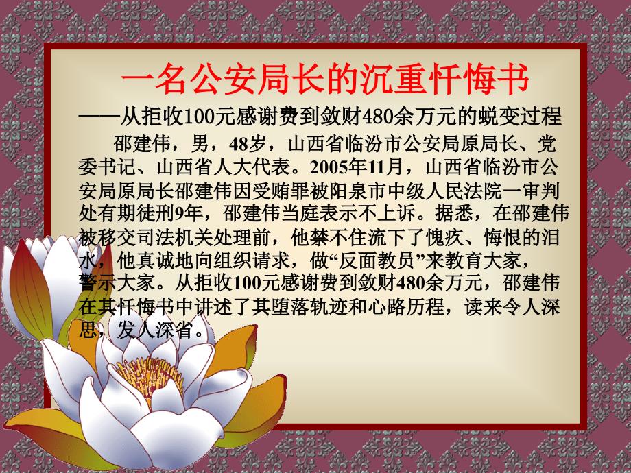廉政教育课件在医疗卫生领域加强党风廉政建设.ppt_第3页