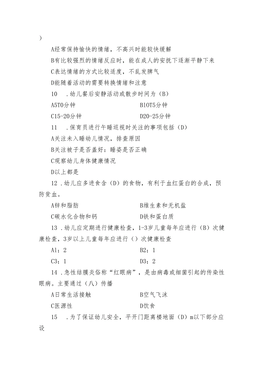 全国职业院校技能大赛（中职组）ZZ027婴幼儿保育模块一“职业素养测评”赛试卷09卷客观题.docx_第3页