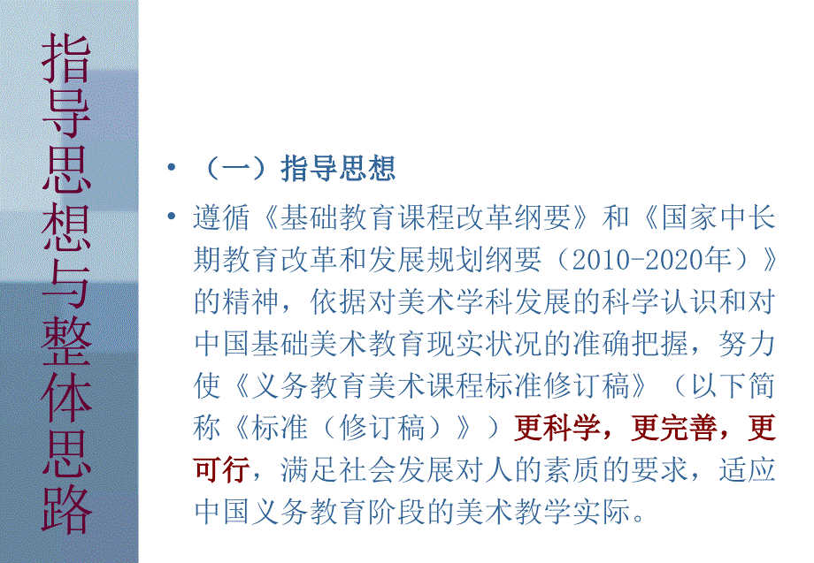 小学美术新课标解读.ppt_第2页