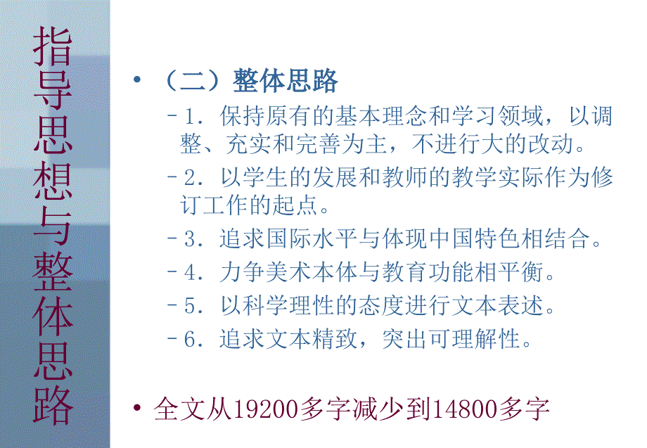 小学美术新课标解读.ppt_第3页