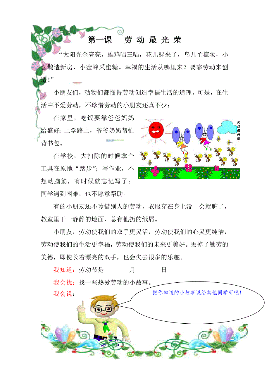 小学植物种植校本教材.doc_第1页