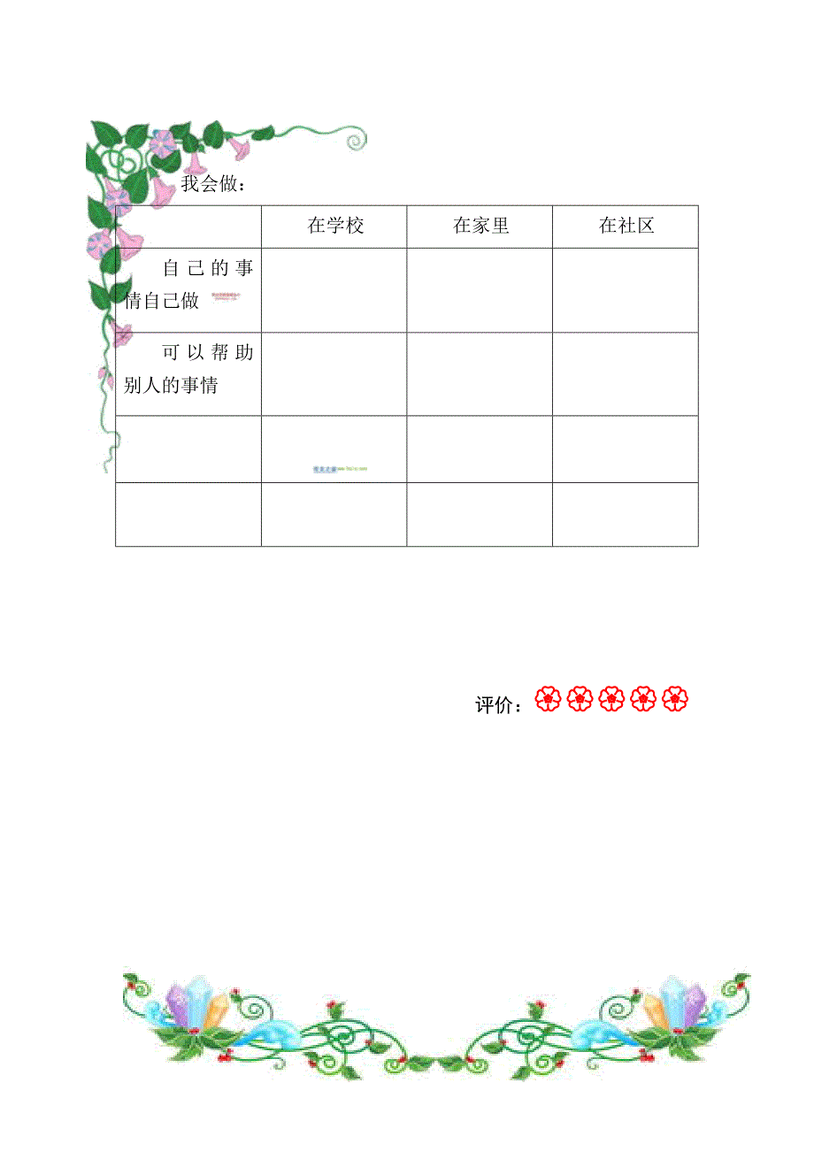小学植物种植校本教材.doc_第2页