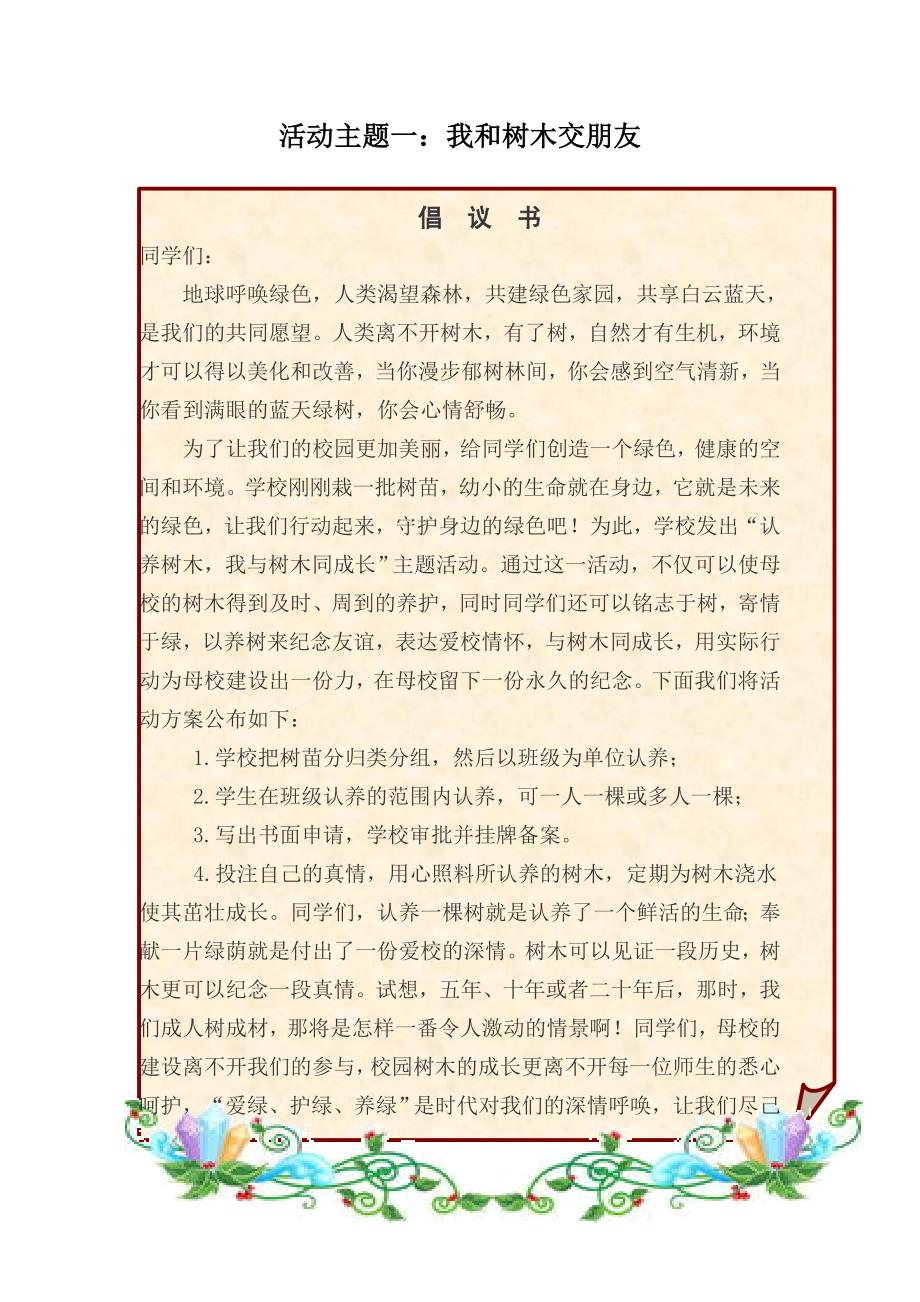 小学植物种植校本教材.doc_第3页
