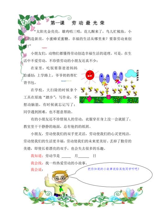 小学植物种植校本教材.doc