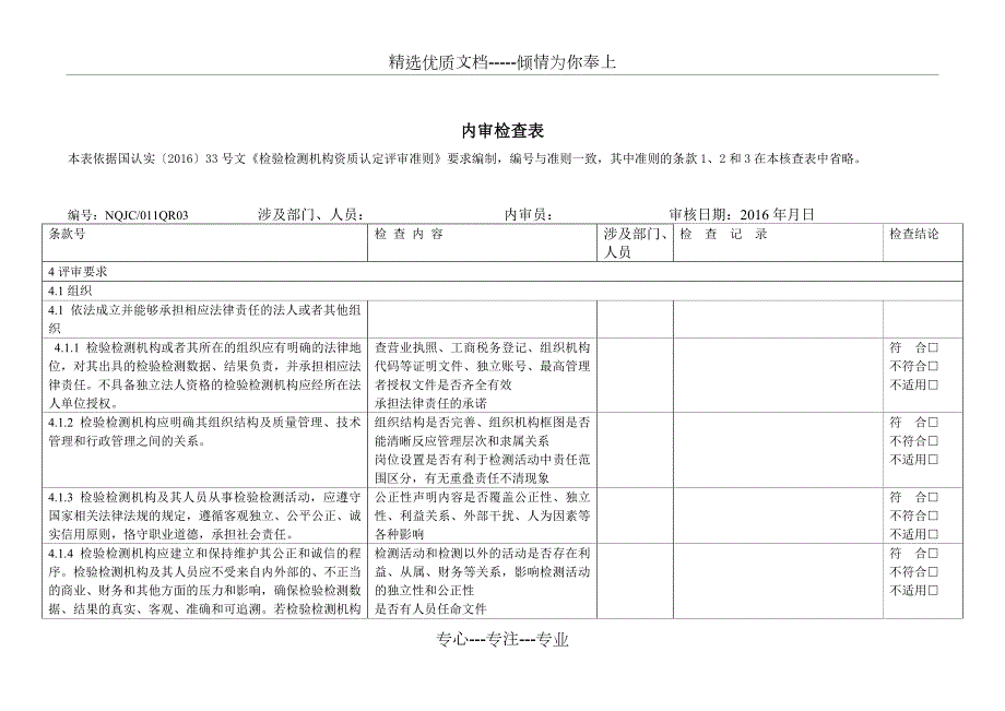检验检测机构内审表共15页.doc_第2页