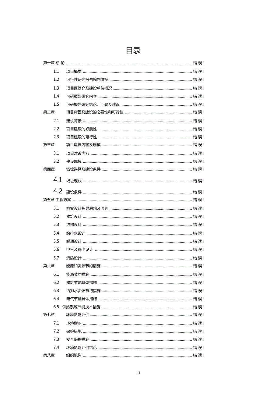 某地雨水收集综合利用系统可行性研究报告.doc_第2页
