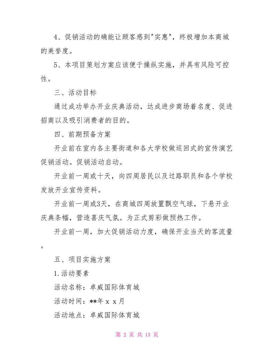 开业庆典方案.doc_第2页
