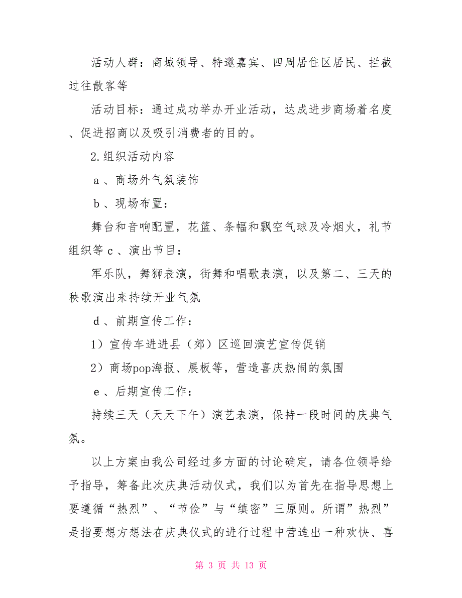 开业庆典方案.doc_第3页