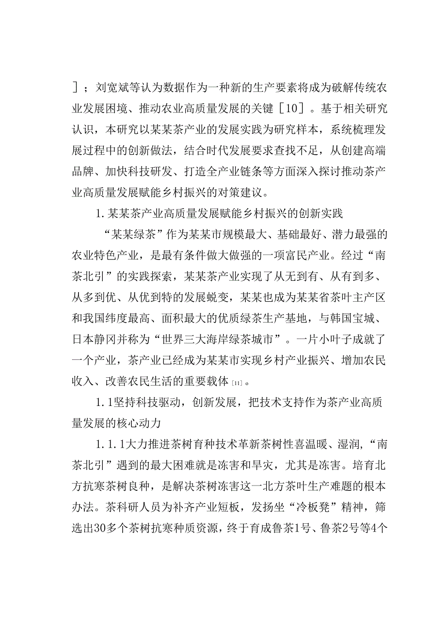 关于农业特色产业高质量发展赋能乡村振兴的实践探索报告.docx_第2页