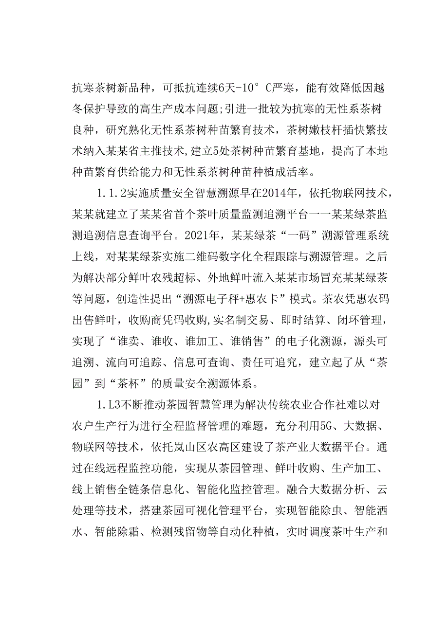 关于农业特色产业高质量发展赋能乡村振兴的实践探索报告.docx_第3页