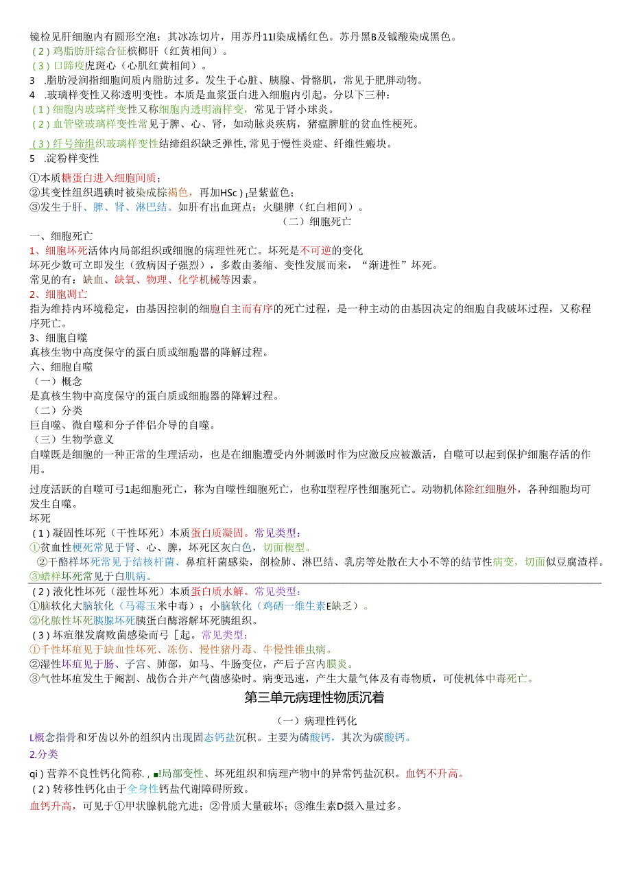 执业兽医资格考试：病理学四色笔记.docx_第2页
