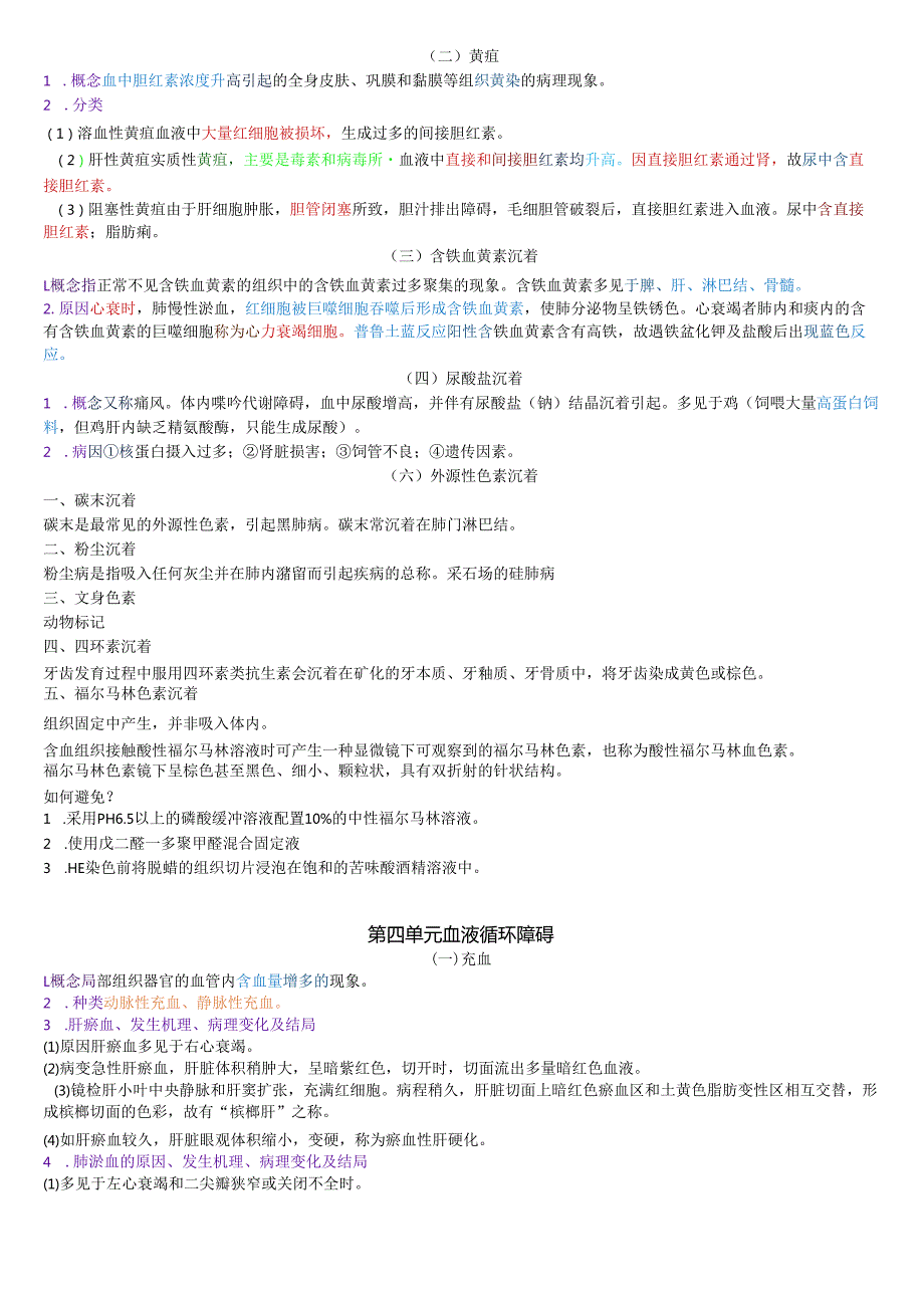 执业兽医资格考试：病理学四色笔记.docx_第3页