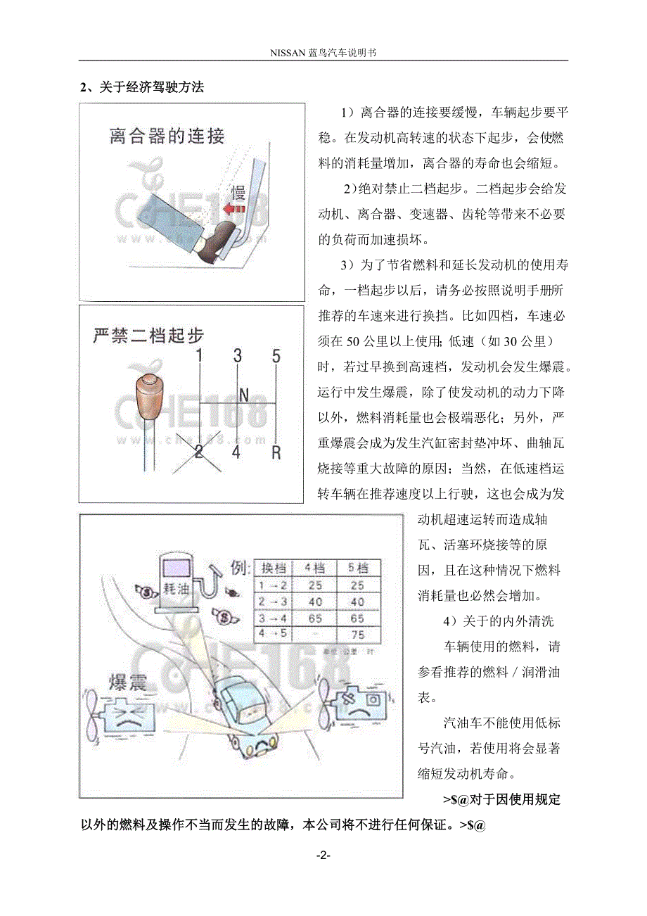 日产风神蓝鸟汽车说明书用户手册.doc_第2页