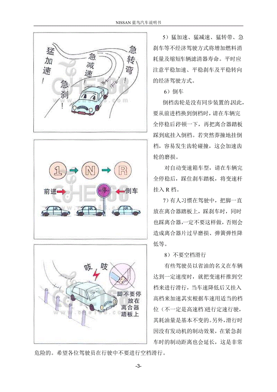 日产风神蓝鸟汽车说明书用户手册.doc_第3页