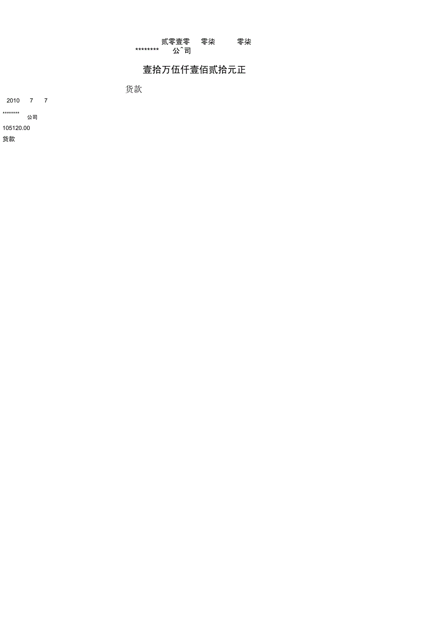 支票自动生成大写金额.doc_第1页